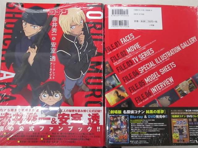 名偵探柯南 赤井秀一 安室透設定集 專屬赤安的各種情報書