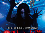 東京《恐怖水族館鬼屋》給你毛骨悚然的全新體驗 東京《恐怖水族館鬼屋》給你毛骨悚然的全新體驗