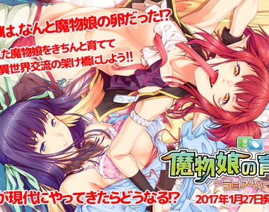 18禁湖中女神《丟水煮蛋換兩顆魔物蛋》養育魔物娘的生活開始了……