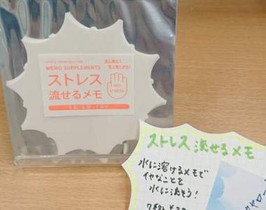 能在水中溶化的《壓力放水流便條紙》同時也是毀滅證據的好幫手ww