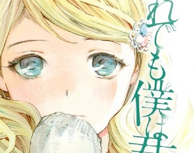 宅漫畫推薦《即使如此我還是喜歡你》人在情感上總是會犯下許多過錯...