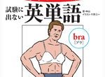 超惡搞《考試不考的英文單字》這樣的例句平常也用不到吧wwww 超惡搞《考試不考的英文單字》這樣的例句平常也用不到吧wwww