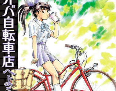 《漫畫家在台灣自行車展發現好物》搭配美少女模型超完美