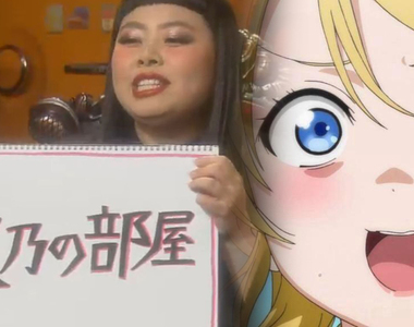 唸錯聲優名字《南條愛乃粉絲圍剿渡邊直美》人家都道歉了呀……