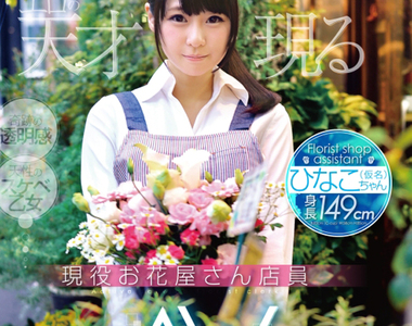 人才都去拍AV了《日本AV女優天才多》貧乳的天才是什麼東西……