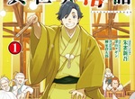 輕小說《異世界落語》穿越系題材真是什麼都能寫XD 輕小說《異世界落語》穿越系題材真是什麼都能寫XD