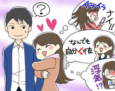 《戀愛依存症的自我診斷》你是否也在無意間對男友過度依存惹呢？