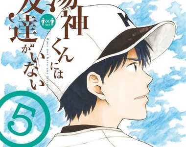 宅漫畫推薦《湯神君沒有朋友》要是真的有認識的朋友這樣也是奇了w