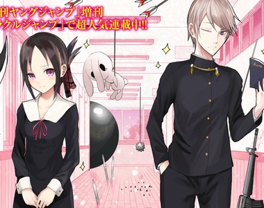 戀愛心理戰《輝夜大小姐想讓我告白》你們兩位快點交往啦…