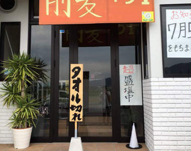 《過度避邪的美容院》超高鹽錐配上爆笑看板真的有客人敢進去嗎(⊙＿⊙)