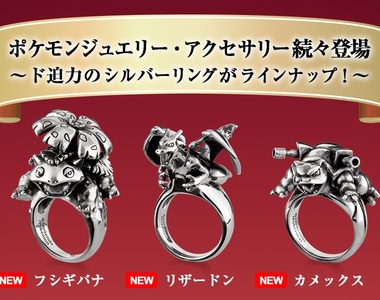 《精靈寶可夢戒指》這次不走可愛風～來個霸氣十足的御三家進化型