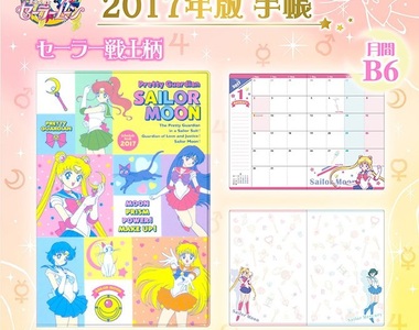 《美少女戰士》2017行事曆筆記本 公主款好優雅(心)