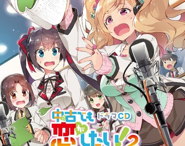 標題太聳動《中古貨也想談戀愛!》漫畫版改名新登場