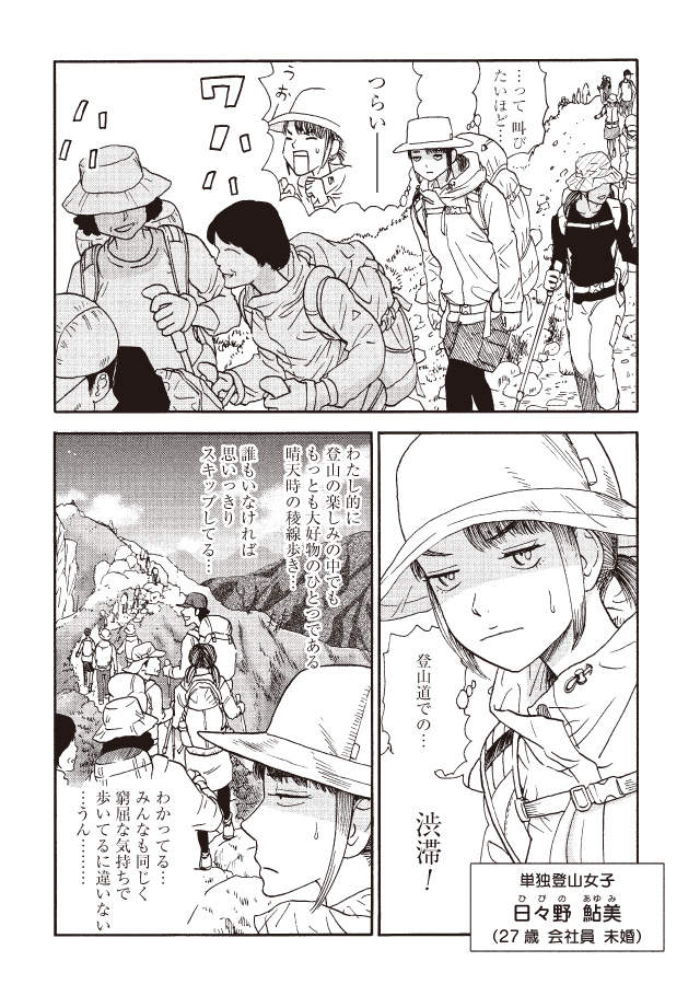 單獨登山女子的美食漫畫 一個人也可以過得很愜意