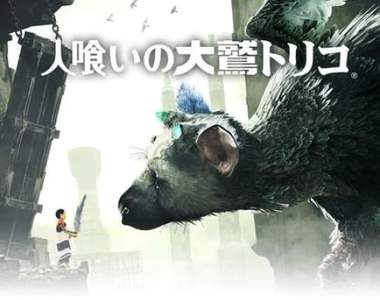 PS4《食人巨鷹TRICO》終於發售 連宣傳廣告都自虐苦等7年...