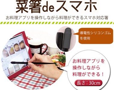 為料理人設計《觸控料理筷》可不是方便你邊吃邊滑的哦~