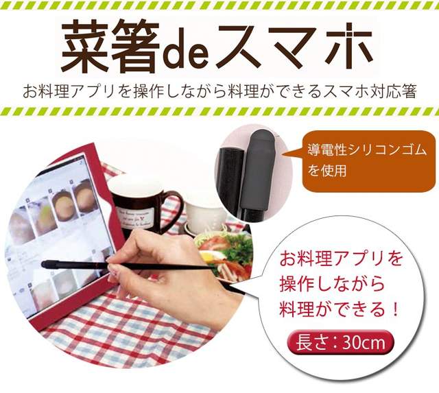 為料理人設計《觸控料理筷》可不是方便你邊吃邊滑的哦~ - 圖片1 為料理人設計《觸控料理筷》可不是方便你邊吃邊滑的哦~ - 圖片1
