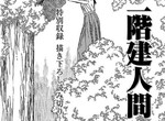 《兩層樓高的女人》告訴你千萬別偷窺女生裙下風光的都市傳說 《兩層樓高的女人》告訴你千萬別偷窺女生裙下風光的都市傳說