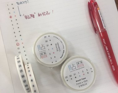 極實用《貼歷紙膠帶》以後筆記本也可以變成行事曆啦~
