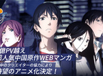 秋番《中國原作動畫》有辦法逆襲日本動畫界嗎? 秋番《中國原作動畫》有辦法逆襲日本動畫界嗎?