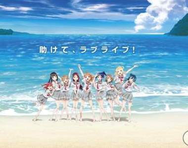 《LoveLive! Sunshine!!》官方特地呼籲粉絲聖地巡禮記得守規矩...