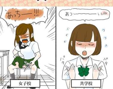 《女校與合校的不同》有沒有男同學的存在真的差很多www