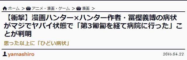 冨樫義博老師的休刊原因 腰痛問題可能比想像中更加嚴重