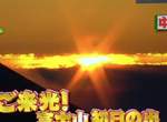 《詭異與美麗的新年日出》你看到的第一道日出是什麼樣子呢? 《詭異與美麗的新年日出》你看到的第一道日出是什麼樣子呢?