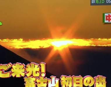 《詭異與美麗的新年日出》你看到的第一道日出是什麼樣子呢?