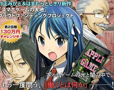 漫畫《手機遊戲的大地》課金機制遊戲的內幕是...？