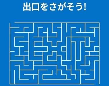 《尋找迷宮的出口》這次就不是繞出去什麼的囉w