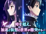 《加速世界vs刀劍神域 千年の黄昏》桐人與黑雪姬穿越時空對戰 《加速世界vs刀劍神域 千年の黄昏》桐人與黑雪姬穿越時空對戰