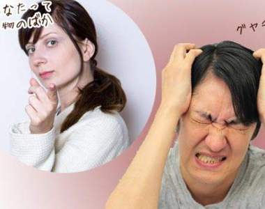 《男生被女性指責最受傷話語》聽到的瞬間自尊心就像玻璃一樣碎了一地