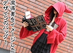 中二味十足《魔法書書包 巫師斗篷外套》讓你隨時施展魔法的裝備 中二味十足《魔法書書包 巫師斗篷外套》讓你隨時施展魔法的裝備