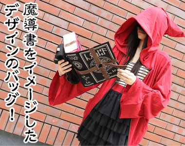 中二味十足《魔法書書包 巫師斗篷外套》讓你隨時施展魔法的裝備