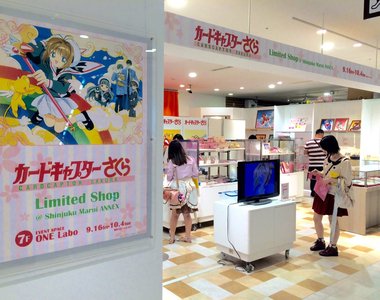 東京新宿《庫洛魔法使期間限定專賣店》讓人好想逛啊~