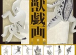《杯緣鳥獸戲畫》讓青蛙兔子都到你的杯子上喧嘩嬉戲吧~ 《杯緣鳥獸戲畫》讓青蛙兔子都到你的杯子上喧嘩嬉戲吧~
