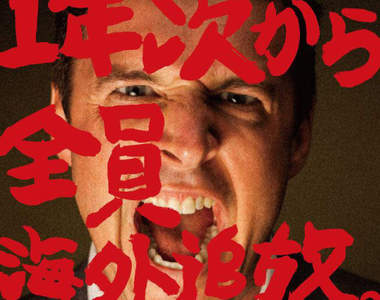 《抖S的學系簡介》期待被虐的生徒諸君快來準備入學吧（誤）