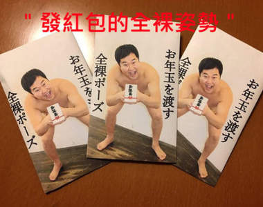 超有梗《自製紅包袋》日本人連新年都過得好有創意啊www