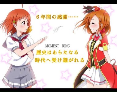 手機遊戲《LoveLive！學園偶像祭》LoveLive! Sunshine!!接棒～有股淡淡的哀桑啊...Q_Q