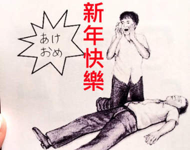 《10種最不想收到的賀年卡》真不知道該氣還是該笑啊www