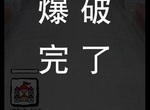 《2015人氣精選TOP 10》常常嗨過頭的多多小編駕到 《2015人氣精選TOP 10》常常嗨過頭的多多小編駕到