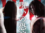 《貞子VS伽椰子》完整版預告公開 女鬼的世紀對決到底誰會勝出www 《貞子VS伽椰子》完整版預告公開 女鬼的世紀對決到底誰會勝出www