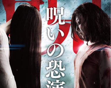 《貞子VS伽椰子》完整版預告公開 女鬼的世紀對決到底誰會勝出www