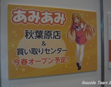 秋葉原即將開張《AmiAmi實體店鋪》觀光客還有免稅耶～真的是一大福音啊