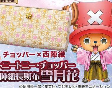 《喬巴櫻花長皮夾》全球可愛限量5000套