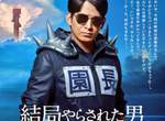 《岡田准一惡搞自己電影海報》這遊樂園園長真的太盡責啦ww 《岡田准一惡搞自己電影海報》這遊樂園園長真的太盡責啦ww