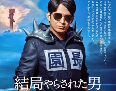 《岡田准一惡搞自己電影海報》這遊樂園園長真的太盡責啦ww