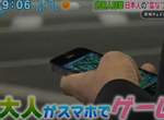 歐美人嘲笑《大人玩手機遊戲很丟臉》日本人倒是無所謂…… 歐美人嘲笑《大人玩手機遊戲很丟臉》日本人倒是無所謂……