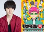 全日本只有一個男演員系列《齊木楠雄的災難》真人電影由山崎賢人主演… 全日本只有一個男演員系列《齊木楠雄的災難》真人電影由山崎賢人主演…